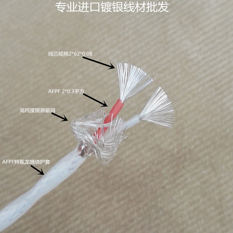AFPF镀银双绞屏蔽线2芯镀银高纯度单晶铜包银音频线航空信号线