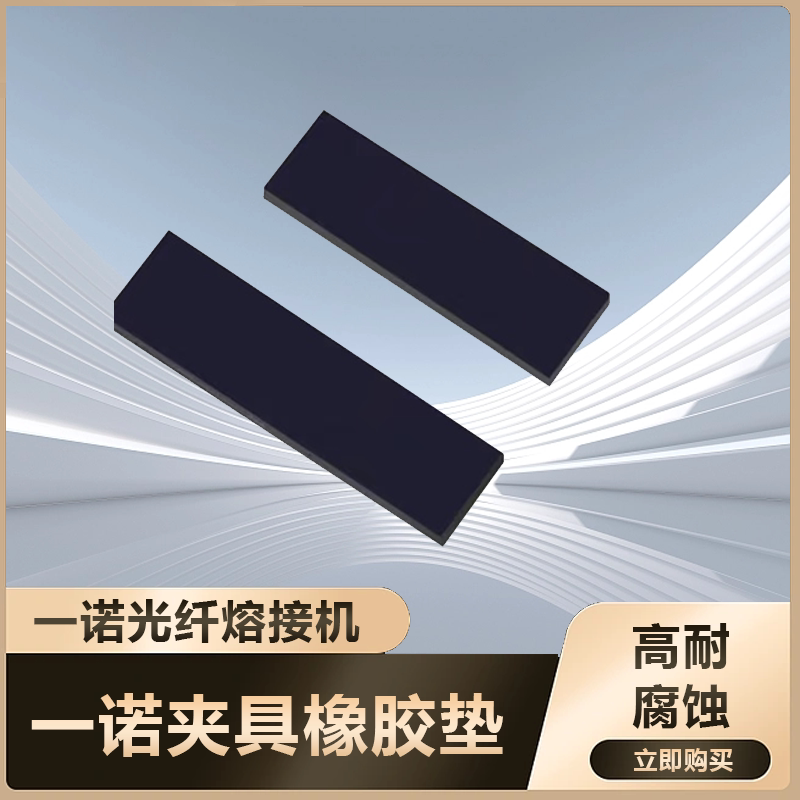 Yinuo Fusion Splicer Rubber Pad Fusion Splicer Clamp Fusion Splicer Accessories Fusion Fiber Auxiliary Tool Invisible Clamp Rubber Pad