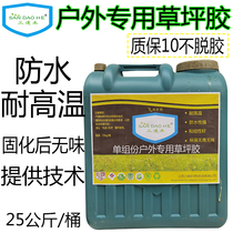 High temperature resistant waterproof ground lawn glue House roof outdoor indoor turf carpet glue Mud glue Water resistant