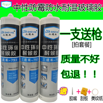 Glass glue 793 waterproof mildew kitchen and bathroom household glue Superglue toilet seal edge banding glue Transparent high temperature resistance