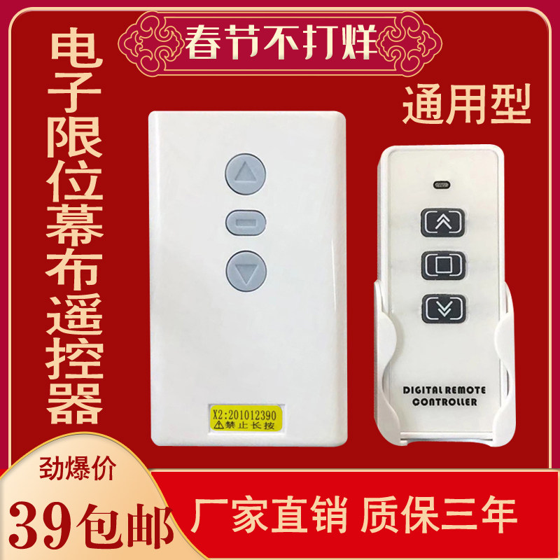 TJ7500X2 universal wireless quick calibration projection screen remote control Infinite positioner Electric screen lifting controller