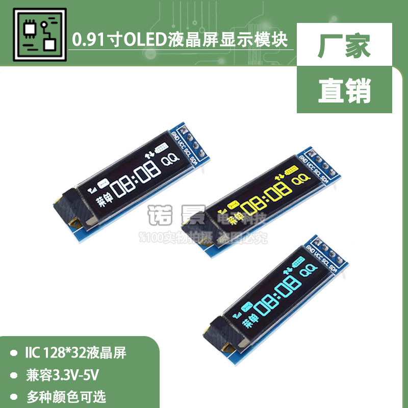 小智AI 0.91寸OLED液晶屏显示模块 IIC模块 128*32 兼容3.3v-5V