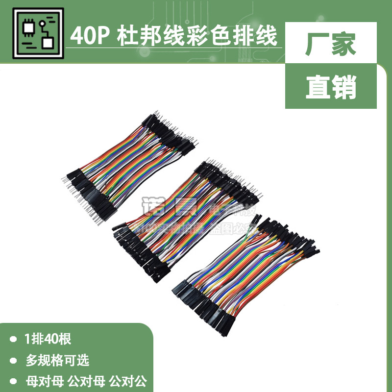 40P彩色杜邦线 母对母 公对母 公对公头 40根一排 10/20/30/40CM