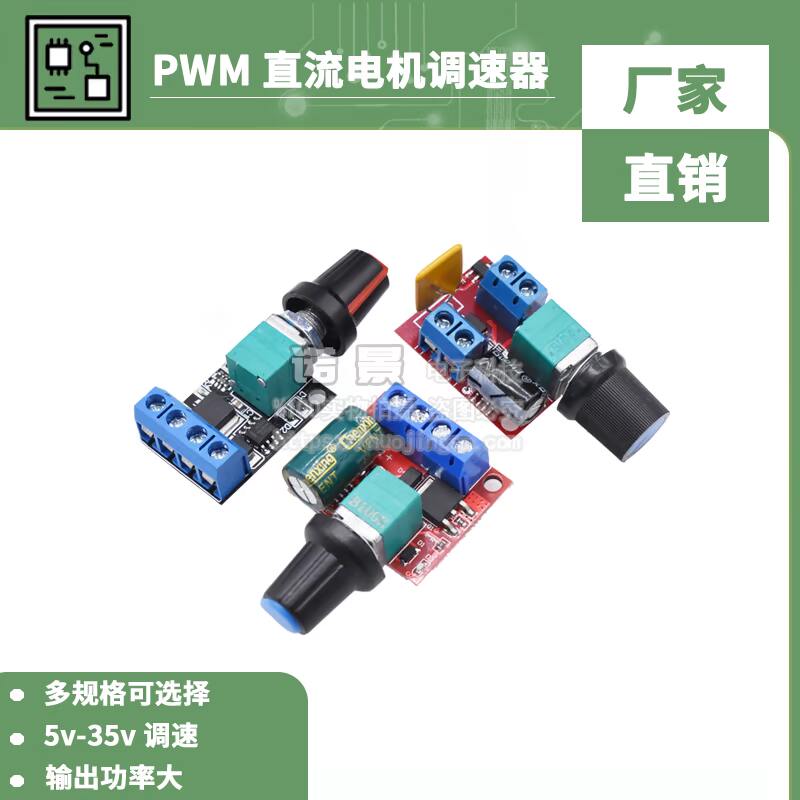 PWM直流电机调速器5V-16V12V 调速开关 10A LED调光调速模块3-35V