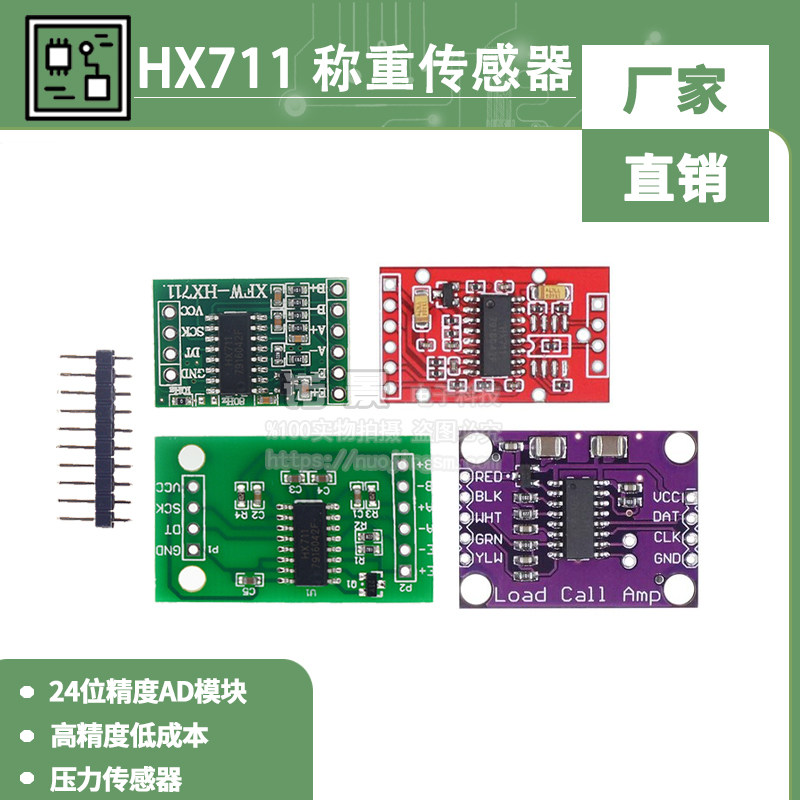 称重模块1kg5kg10kg小量程电子称重压力传感器重量感应HX711模块