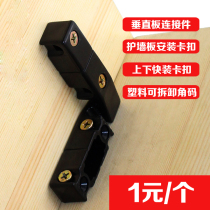 Wall panel cupboard wardrobe Top line Roman column buckle connecting piece vertical plate up and down mounting piece Quick-insert connecting piece