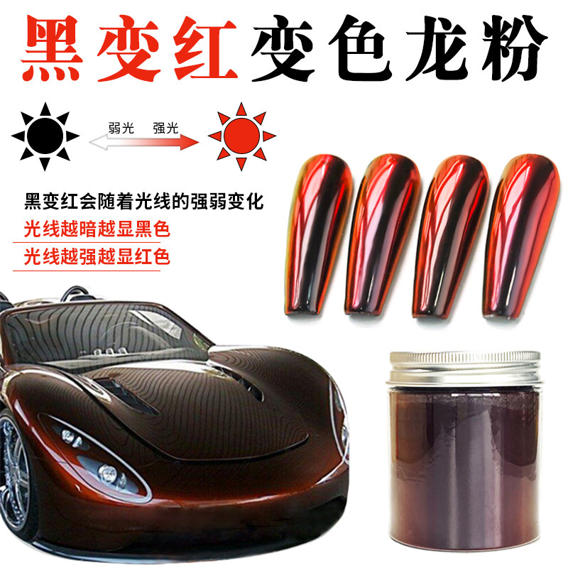 Import MB300 Black Changed Red Color Dragon Powder Car Change Color Craft Gift Hem color Paint Powder Special Effects Paint 1g