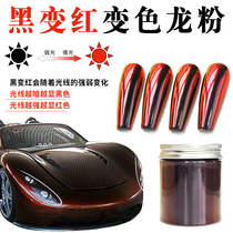 Imported MB300 black to red cosmetic nail art magic mirror powder car color changing chameleon powder special effect pigment 1g