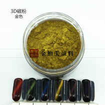 3D three-dimensional magnetic powder Nail art cats eye powder Paint ink 3D magnetic effect powder