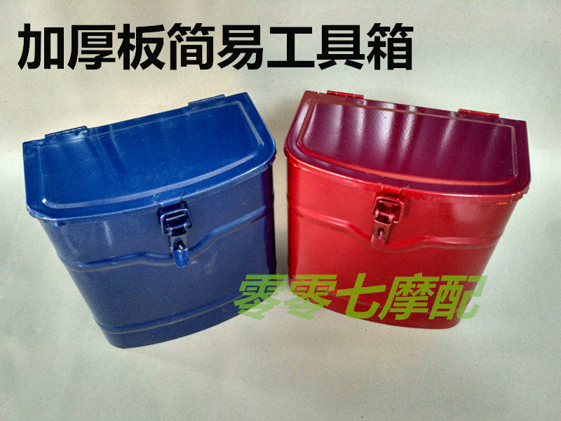 Large Shipping Fukuda Longxin Dayang Three-wheeled Toolbox Retrofit Type Tool Box Size Toolbox Containing Box