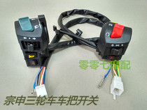 Zongshen three-wheeled handlebar switch 110 150 200 left and right headlight horn switch combination switch