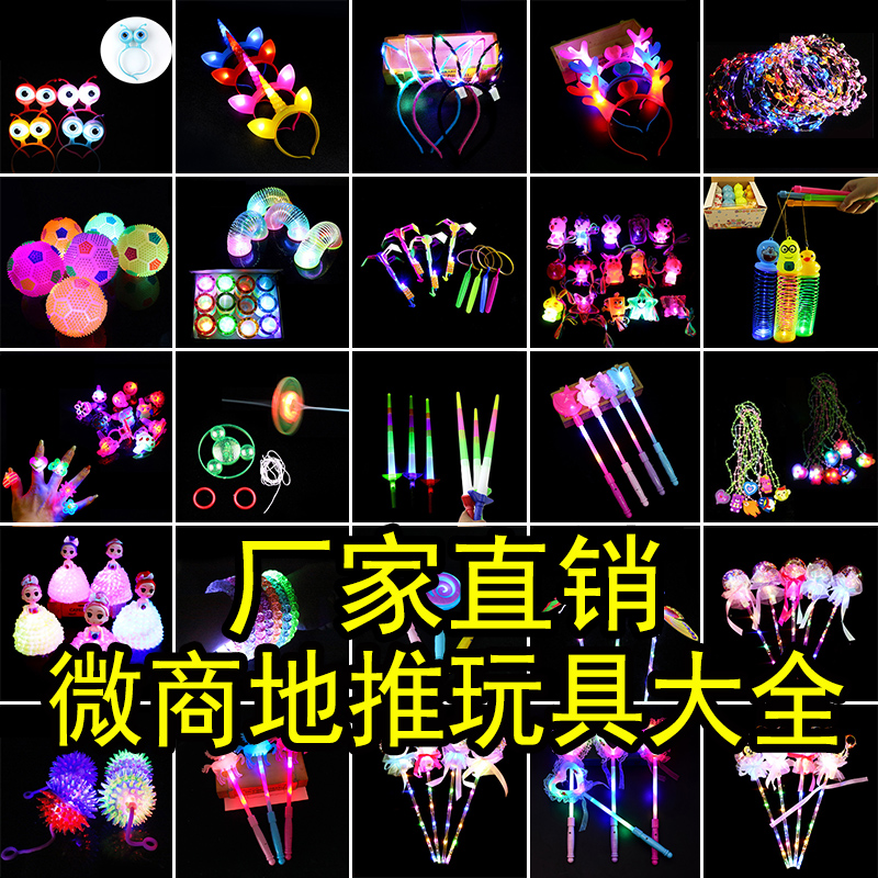 Micro - commercially promote small gift glowing headdress children's small toy 2 yuan mainland stalls student gift
