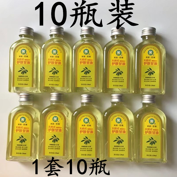 Ten bottles of Suyu natural VE olive combination skin care glycerin moisturizing anti-crack vitamin E olive oil 120mL