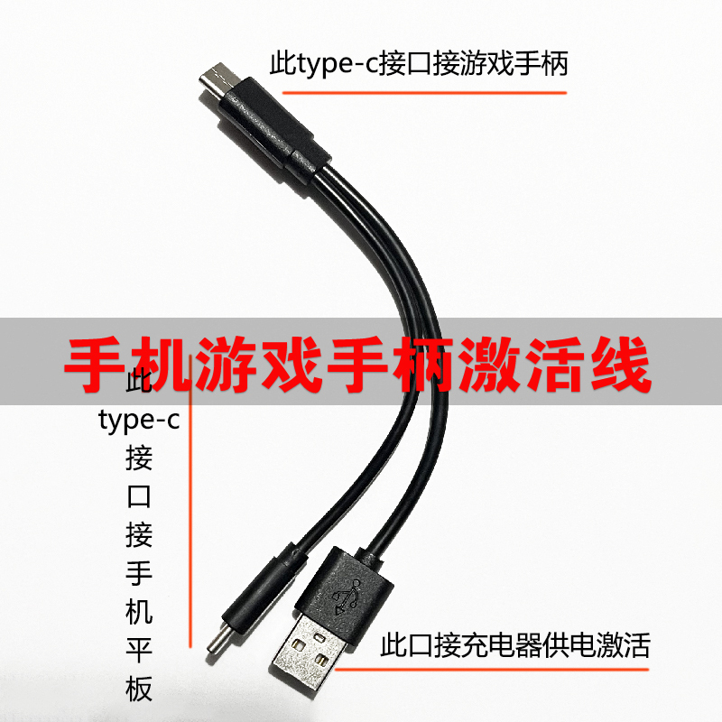Data Cable, Game Controller Cable, Three-Joint Universal Button Activation Cable, Second Generation, Third Generation, First Generation, Second Generation, Fourth Generation Cable