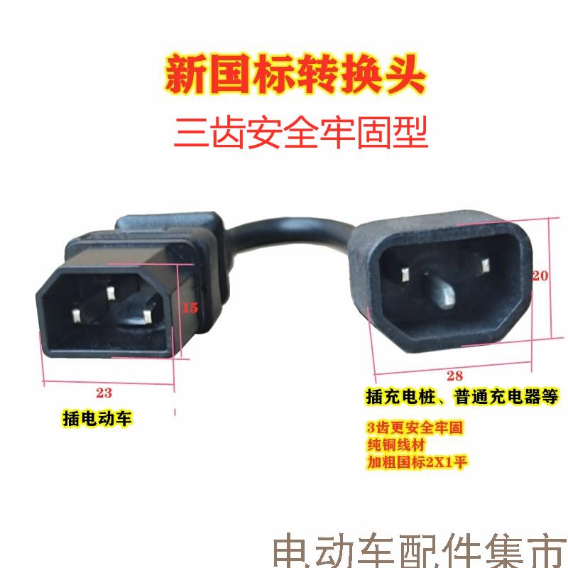 New national standard Emma knife bird than Devon electric vehicle conversion line charging pile charger plug conversion head thick