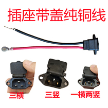 Electric car battery box Pin word socket with dust cover discharge plug wire interface Battery car charging head socket Copper