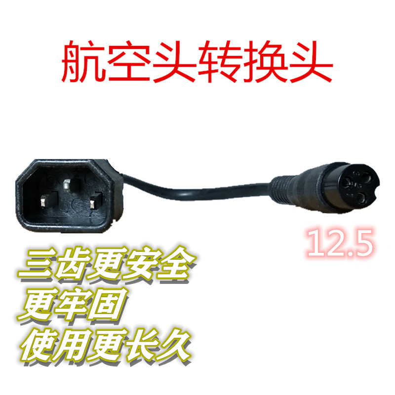 Air Head Conversion Head Lithium Electric Scooter Charging Pile Charger Adapter Conversion Line Round Head Electric Heating Gloves