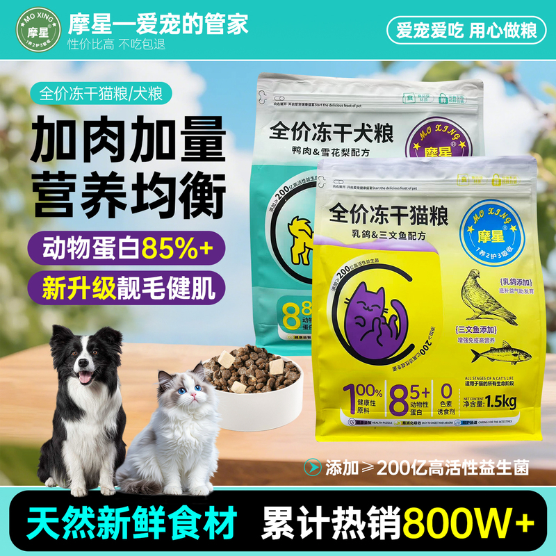 Moxing Freeze-Dried Cat and Dog Food, Full-Term, Complete, High-Protein, Salmon and Pigeon, for Weight Gain and Facial Development, Main Food for Adult Cats and Kittens