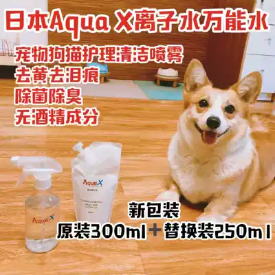 Spot Japan Aqua X Ionized water Pet water sterilization and deodorization New packaging+replacement 550ML