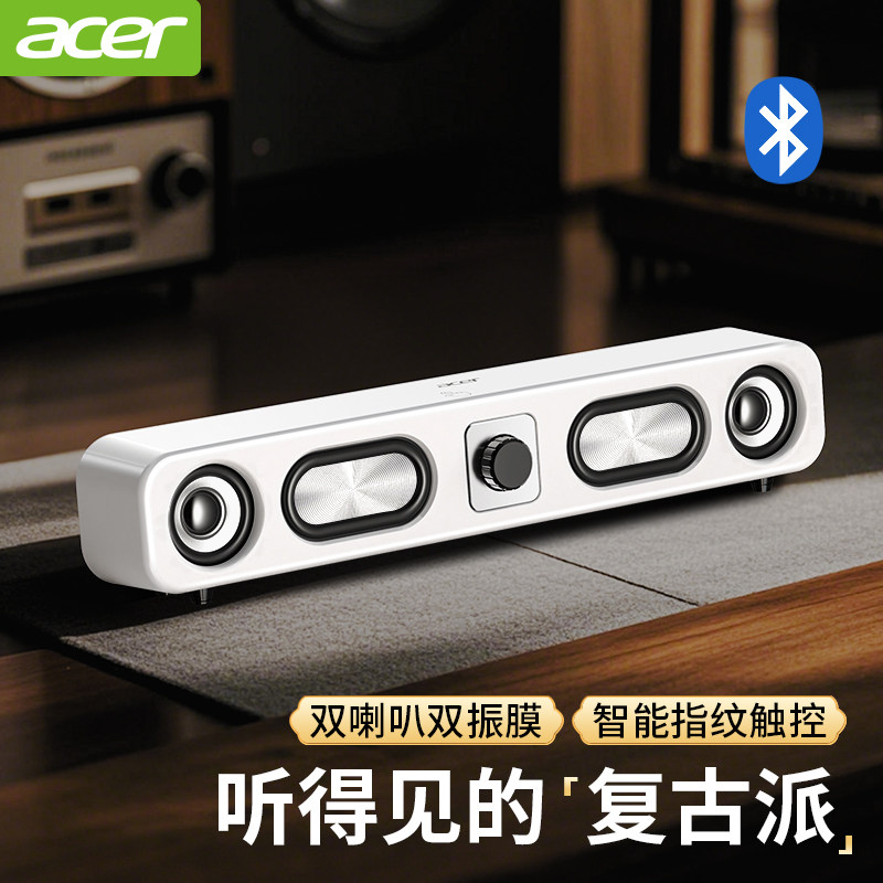 宏碁/Acer电脑音响蓝牙家用桌面音箱台式机笔记本手机适用USB通用