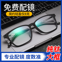 Pure titanium glasses frame mens big face black frame tr90 ultra light eye frame can be equipped with lens color change myopia mirror