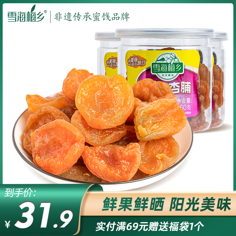 Xuehai Mei Xiang Fresh dried apricots 160gx3 canned candied sweet and sour red apricots Dried apricots preserved baby snacks