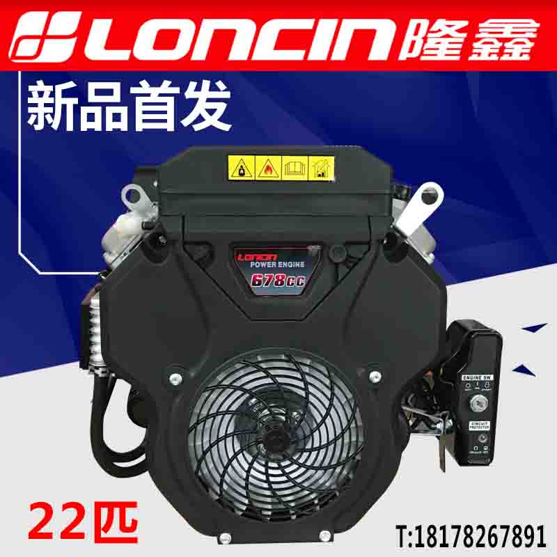 Loncin 2V78 two-cylinder gasoline engine 678CC engine Marine wall-mounted air-conditioned ship hanging slurry 22 HP power