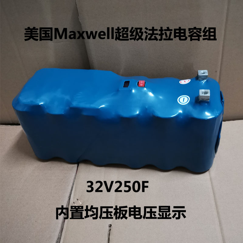32V250F truck start-up power supply 2 7V3000F Farad capacitor 24V battery special Farad capacitor bank