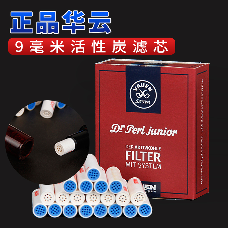 Imported German Huayun Vauen pipe universal filter element 9mm activated carbon cigarette holder filter element pipe accessories