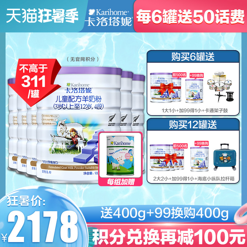 (No official website points)Kalotani goat milk powder 4 New Zealand imported children's baby milk powder 900g *6