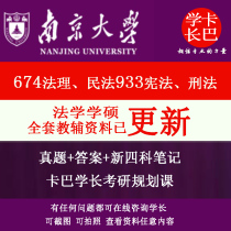 24 Master of Laws and Research at Nanjing University Economic Law Civil and Commercial Law 674 993 Note on the answer to the real question