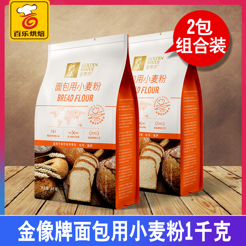 Golden Statue Bread Bread With Wheat Flour 2 Packs Combined Bread Powder High Gluten Powder Baking Material Pizza Powder Raw