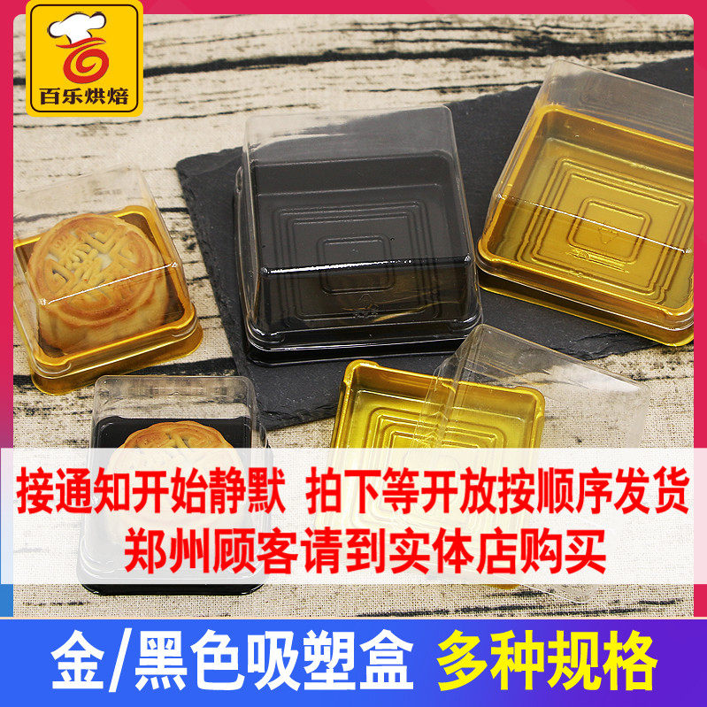 Thickened transparent blister box moon cake box ice skin moon cake support egg yolk crisp packaging box gift box food plastic 50