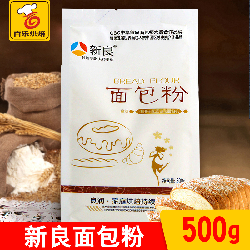 Baking Raw Materials New Ryang High Gluten Powder Bread Powder Pizza Flour Wheat Flour Bread Maker Special Powder 500g