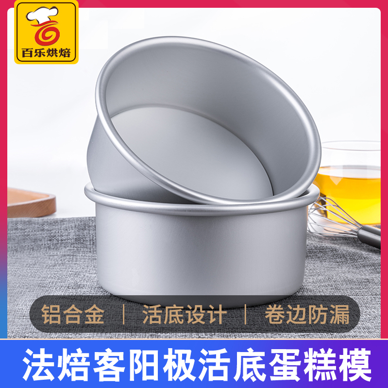Farbakery Anode Living Bottom Cake Mold 4 6 8 10 Inch Milk Cheese Qi Wind Cake Mold Baking Mold