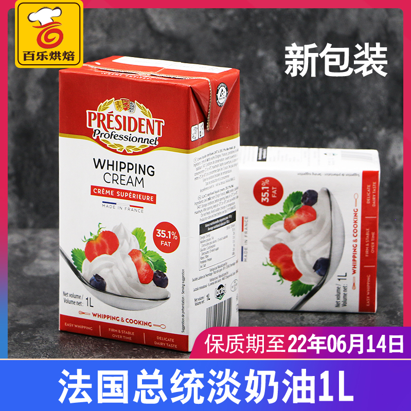 Baking Raw Material President Lean Cream 1L Imported Animalic Light Milk Oil Baking Cake Framed easy Milk Bubble Machine Cream