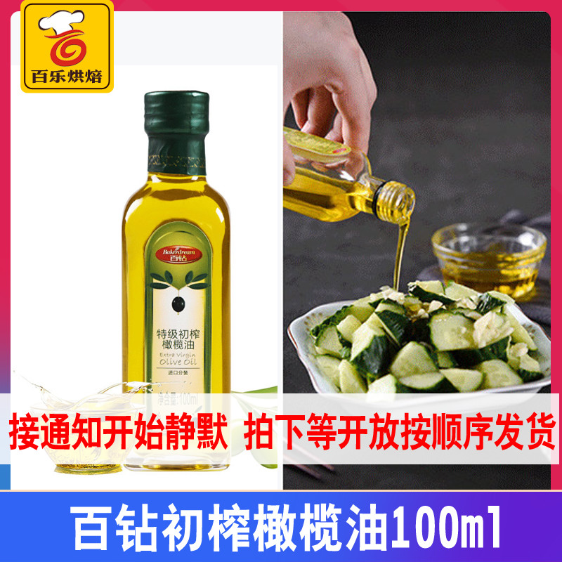Hundred diamonds extra virgin olive oil 100ml baking pizza pasta raw materials cold cooking and cooking