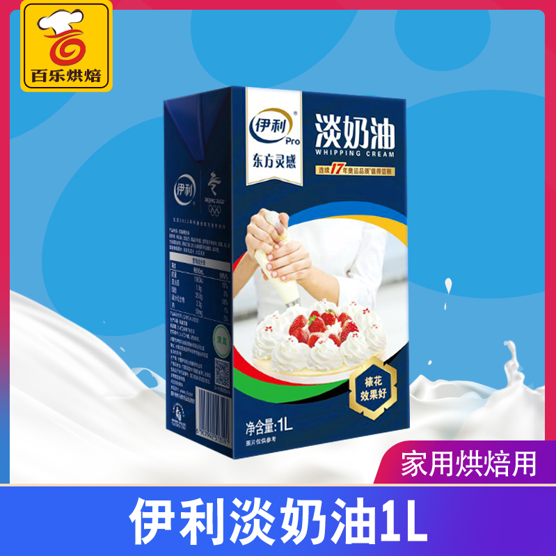 Erie Light Milk Oil 1L Home Baking Egg Tart Raw Cake Framed Flower Material Easy Milk Bubble Machine Animalic Cream