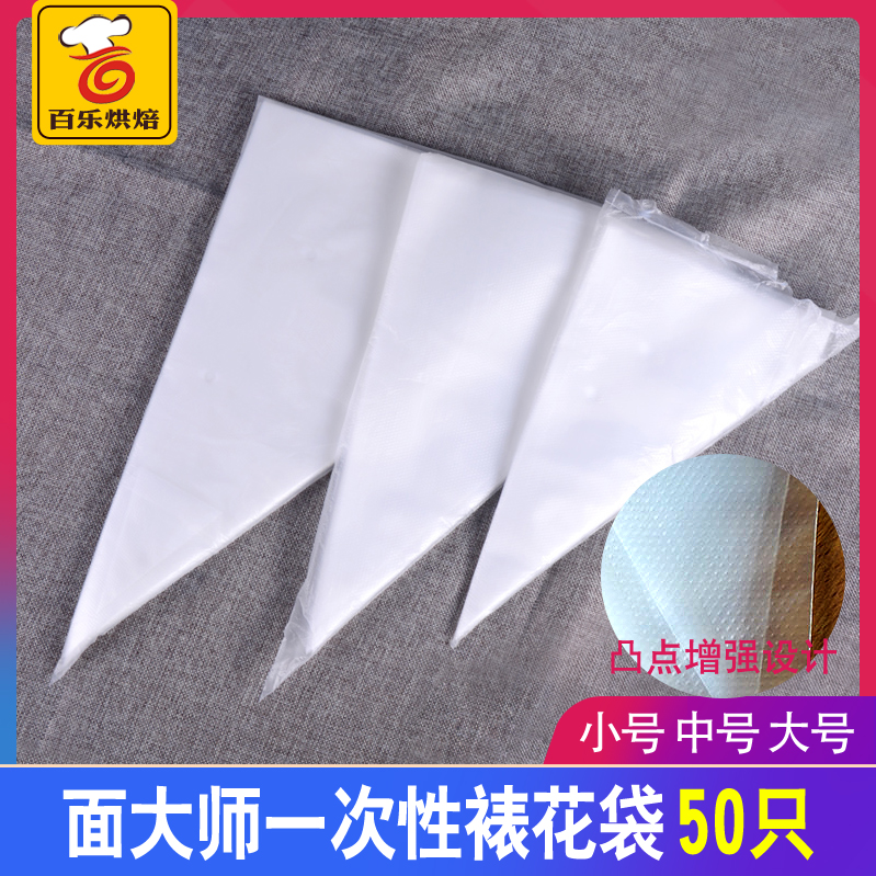 Noodle master disposable plastic flower bag 4 silk squeeze flower bag large, medium and small PE plastic flower bag 50