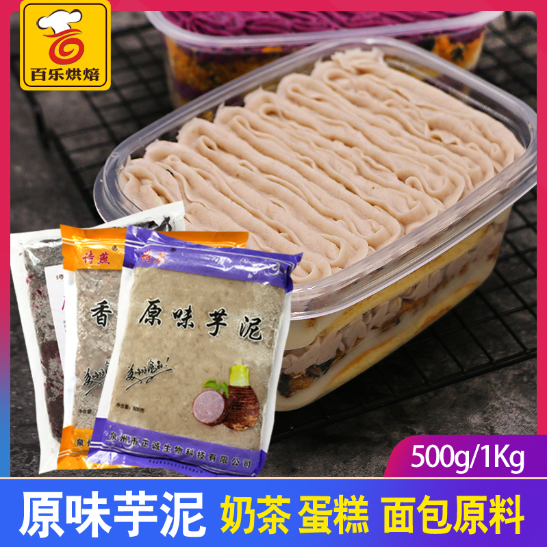 Poetry Swallow Frozen Taro Clay Original Taste Purple Friar 500g Milk Tea With Raw Taro Clay Bread Cake Baking Filling