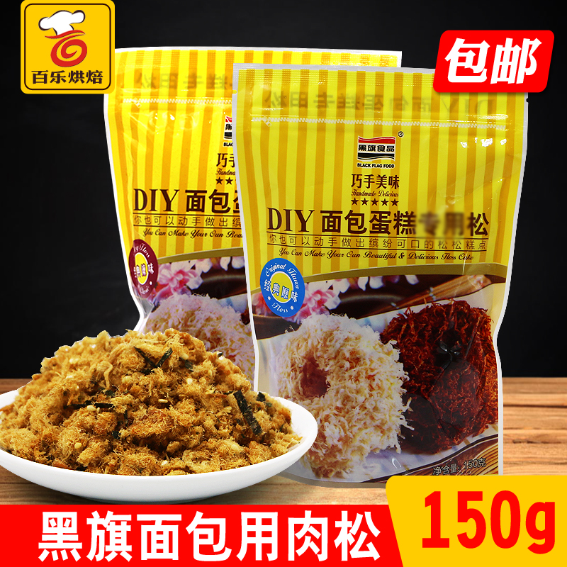 Black Flag Meat Pine Original Taste Sea Moss Taste 150 gr Original Meat Pine Egg Yolks Meat Pine Green Group Raw Material Bread