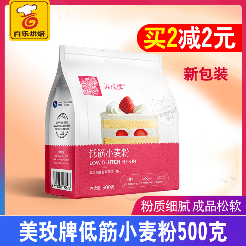 South Shun Mei Mei Cake Low Gluten Powder 500g Biscuits Qi Breeze Cake Wheat Flour Domestic White Flour Baking