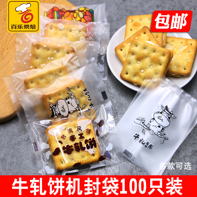 Bull Rolling Cake Packing Bag Taiwan Cow Rolling Biscuit Machine Seal Bag Candy West Point Baking Packaging 100 Only