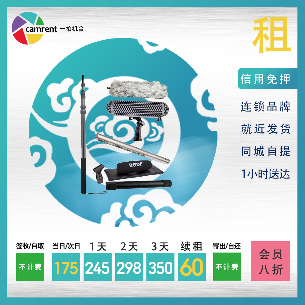 Rental of Rod NTG-3 Professional Sound Radio Pole Mike One Clapper Imaging Equipment Rental Rental Camera