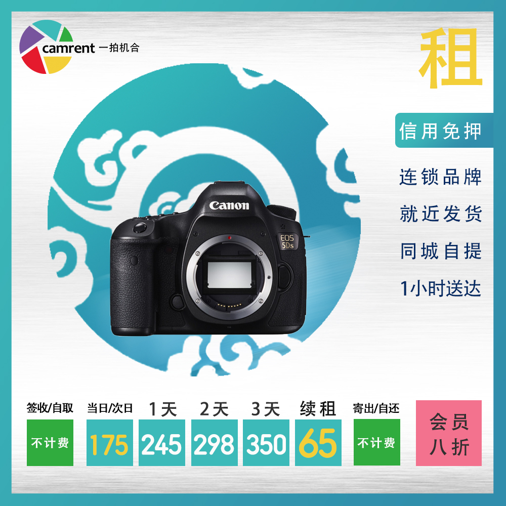 Rental Canon Canon Professional Single Eye EOS 5DS All-painting amplitude One-beat-camera rental