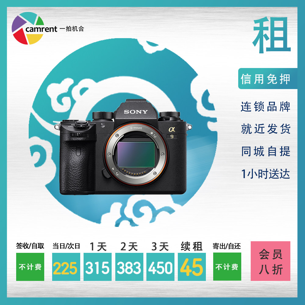 Rental full-frame micro-single-eye camera reverse camera Sony ILCE-9 A9 one-shot camera equipment lens rental