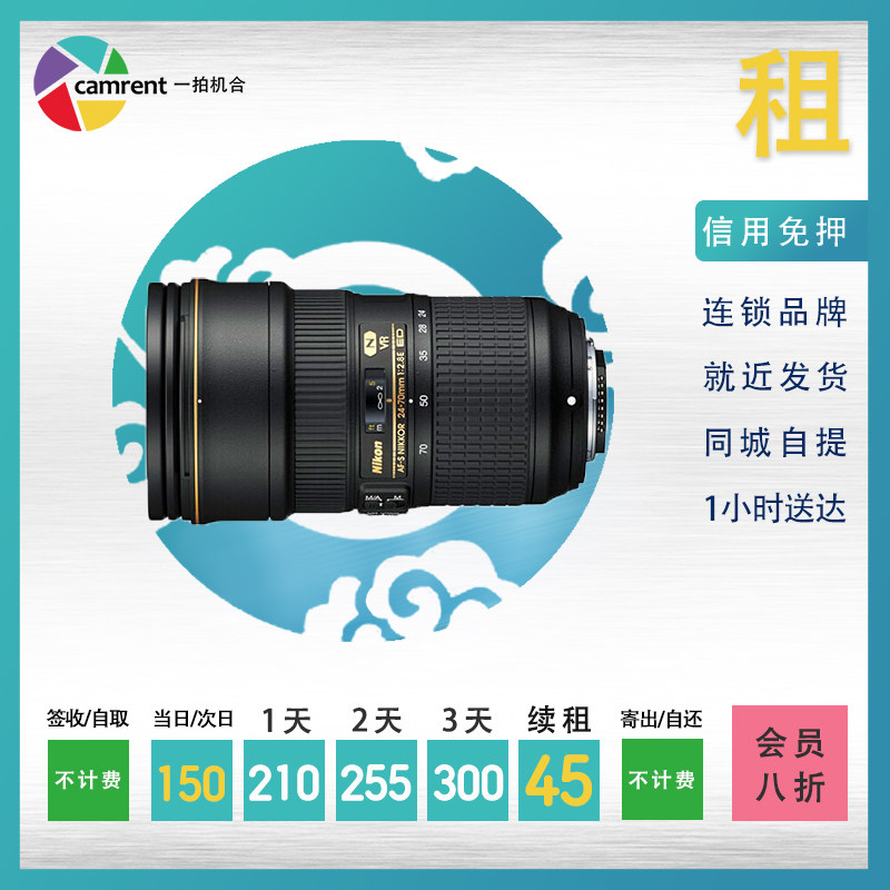 Rent a single eye lens Nikon Nikon AF-S 24-70mm f 2 8E VR for a camera rental