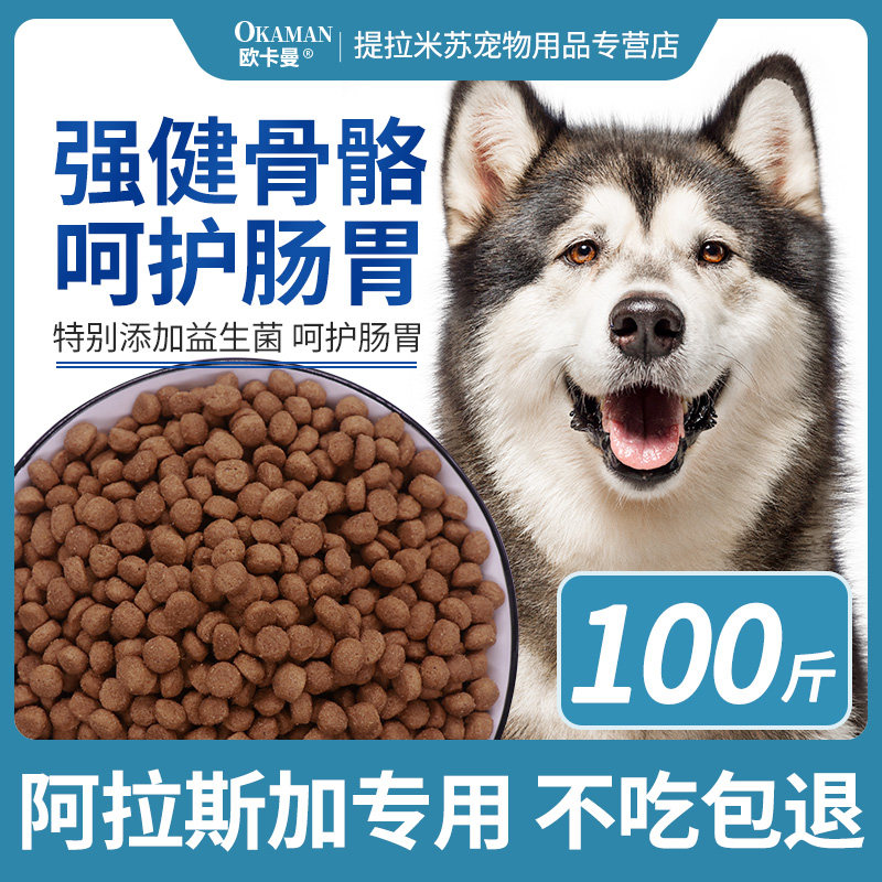 Alaska dog food 100 catty special large packaging young dog adult universal large dog large bag 40 catty