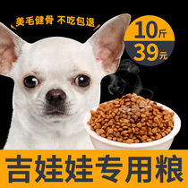 Chihuahua special dog food Small Dog Universal puppies adult dogs to tear marks 2-3-5 months 5kg10kg