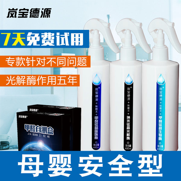 岚宝德源 LB-QCJ02 除甲醛喷雾 1440g 优惠券折后￥19.99包邮（￥99.9-80）